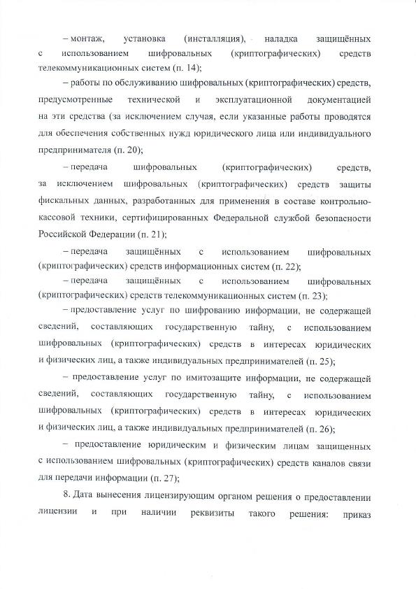 Выписка ФСБ из реестра Дейтапул