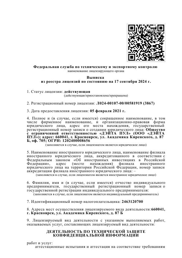 ФСТЭК Л024-00107-0000581919_1