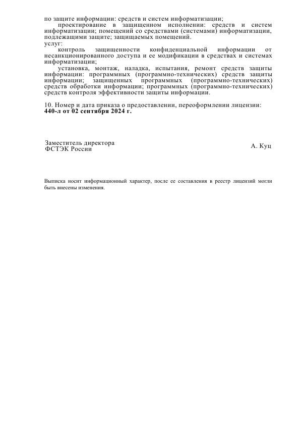 ФСТЭК Л024-00107-0000581919_2