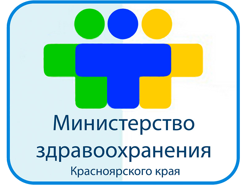 Минздрав Красноярского края